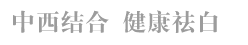 合肥治疗白癜风医院